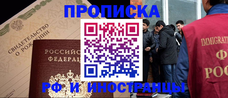 прописка ребенка в Химках