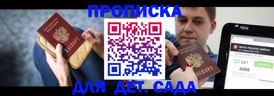 временная регистрация недорого в Химках
