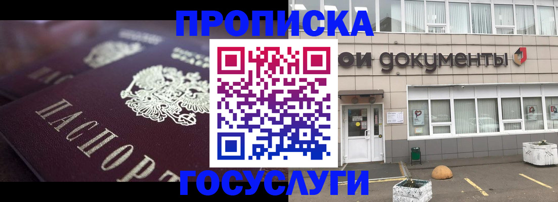 где прописаться в Химках